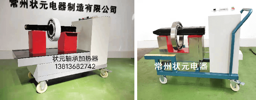 轴承加热器移动式.png