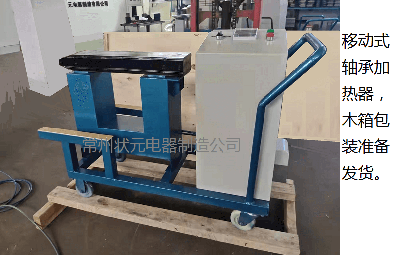 轴承加热器 中标太原重工的轴承加热器正在打包发货