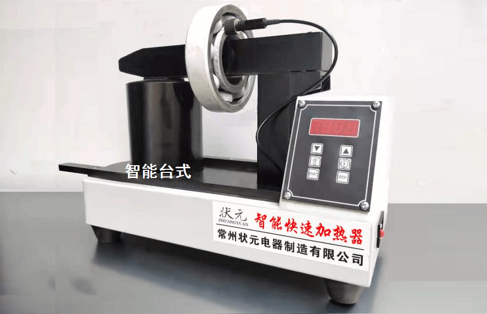 轴承加热器 轴承加热器