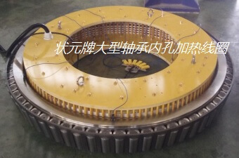 大型轴承内孔加热.jpg 大型轴承内孔加热.jpg