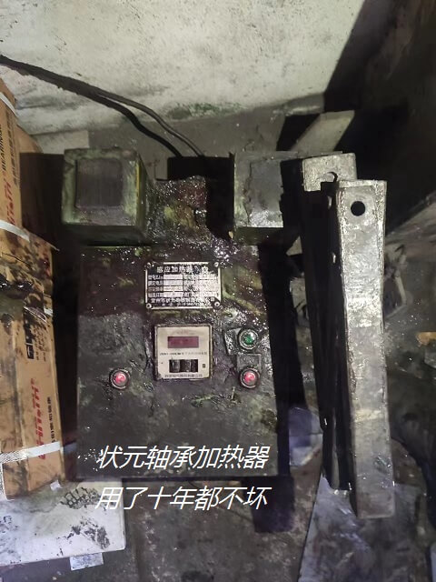 使用了十年的轴承加热器
