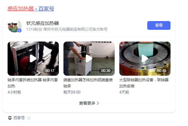 状元感应加热器百家号.jpg 状元感应加热器百家号.jpg