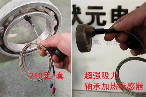轴承加热传感器-测温吸头-磁铁热电偶