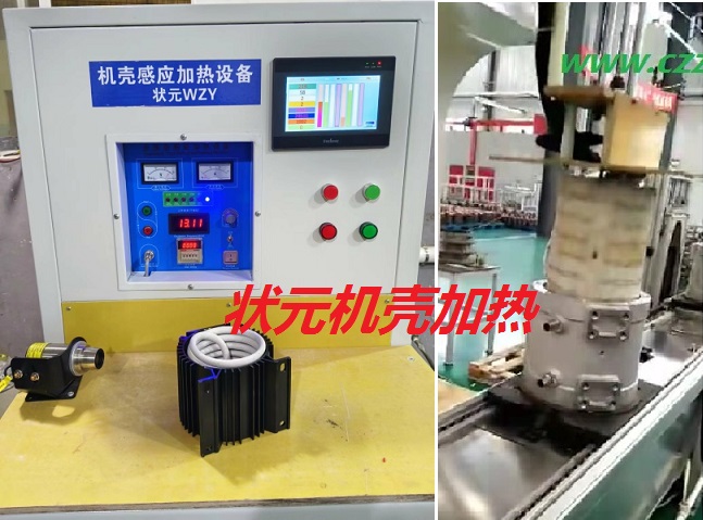 机壳高频加热.jpg 机壳高频加热.jpg