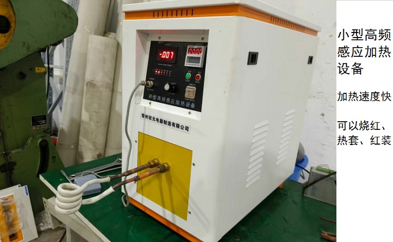 小型感应加热器.jpg 小型感应加热器.jpg
