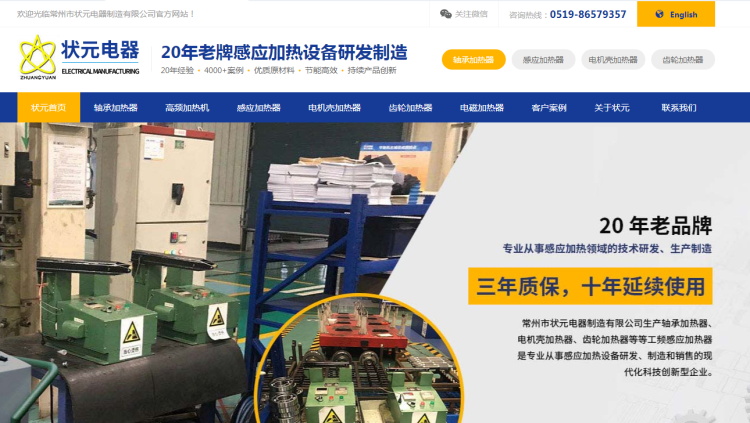 轴承加热器网站_常州状元.jpg 轴承加热器网站_常州状元.jpg