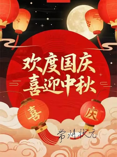 庆祝国庆中秋图片.jpg 庆祝国庆中秋图片.jpg